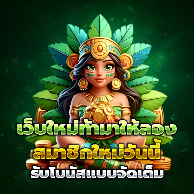 nv1688 เครดิตฟรี